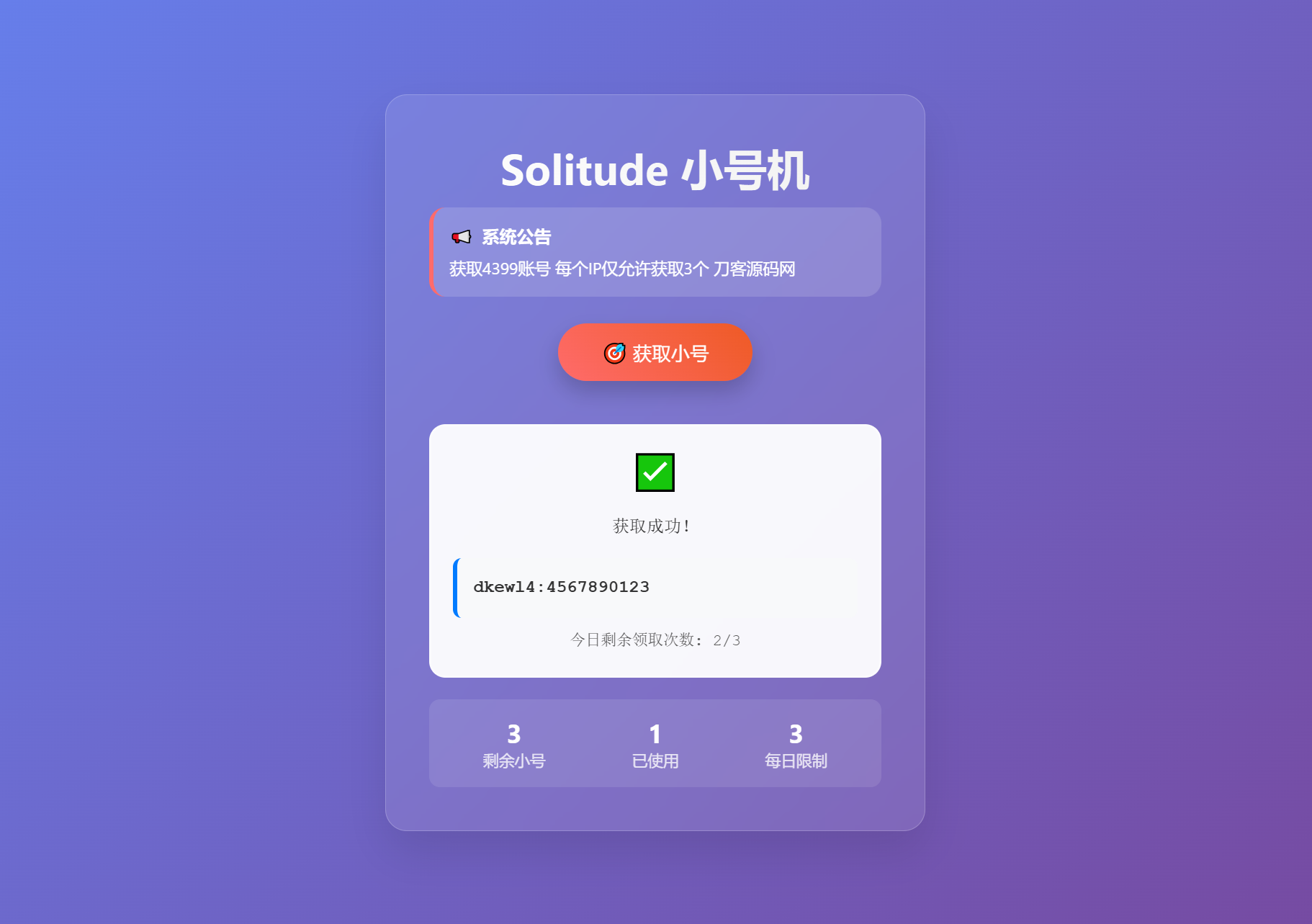 小号分发 卡密分发系统网站源码 轻量化-伊亚库