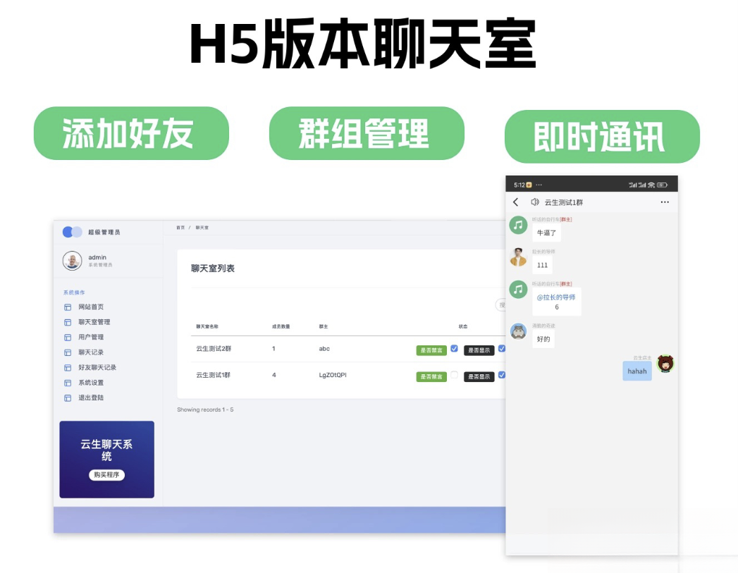 群聊源码无限建群创群H5聊天室系统即时沟通语音提醒聊天系统-伊亚库