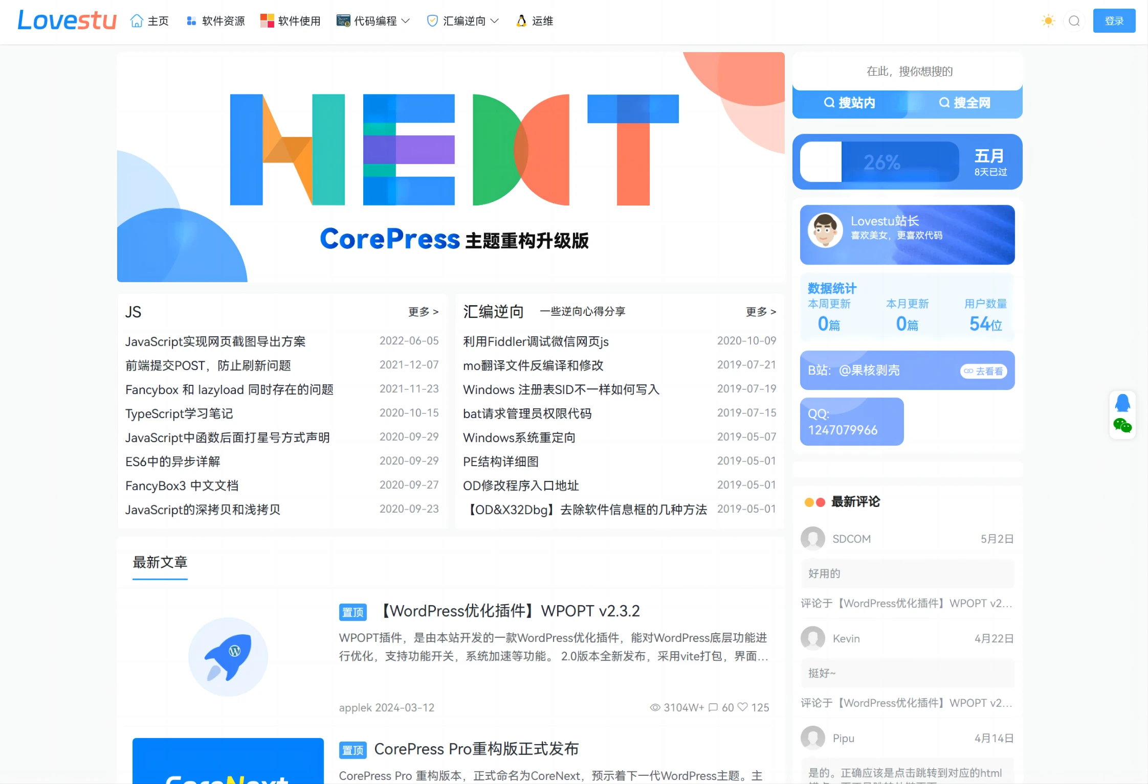 CoreNext主题源码 V1.7.1开心版 WordPress轻量高性能主题-伊亚库