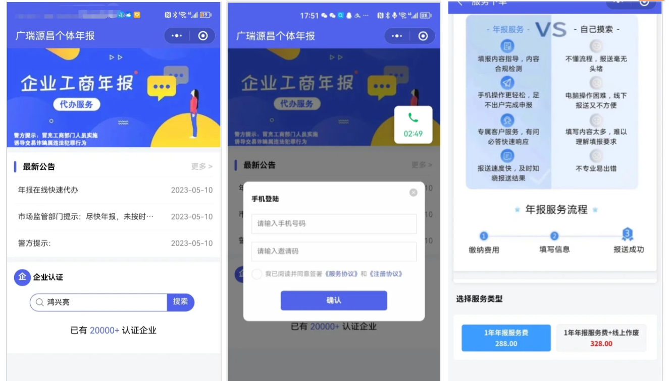 企业年报服务系统/小微服务助手系统电销年报系统企业年审企业申请管理-伊亚库