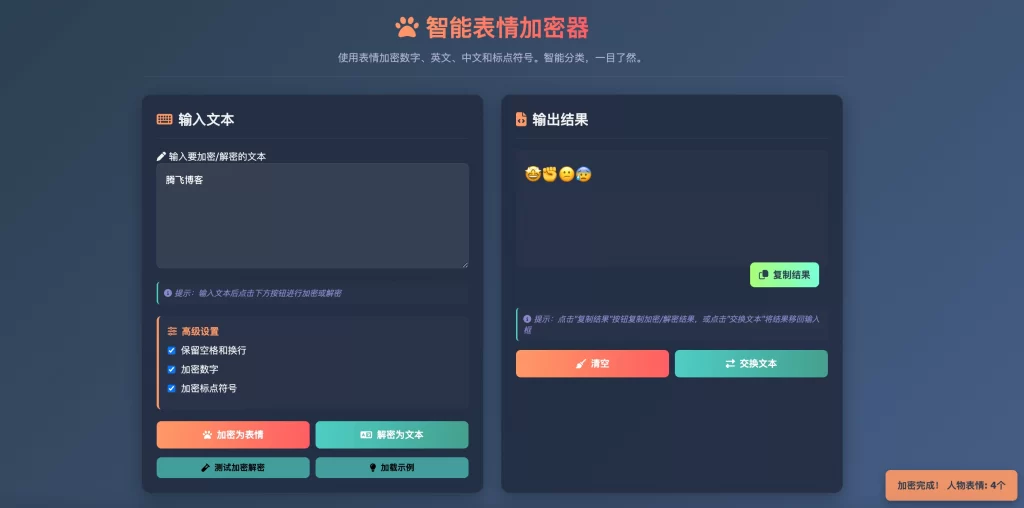 表情密文翻译器源码HTML源码-伊亚库