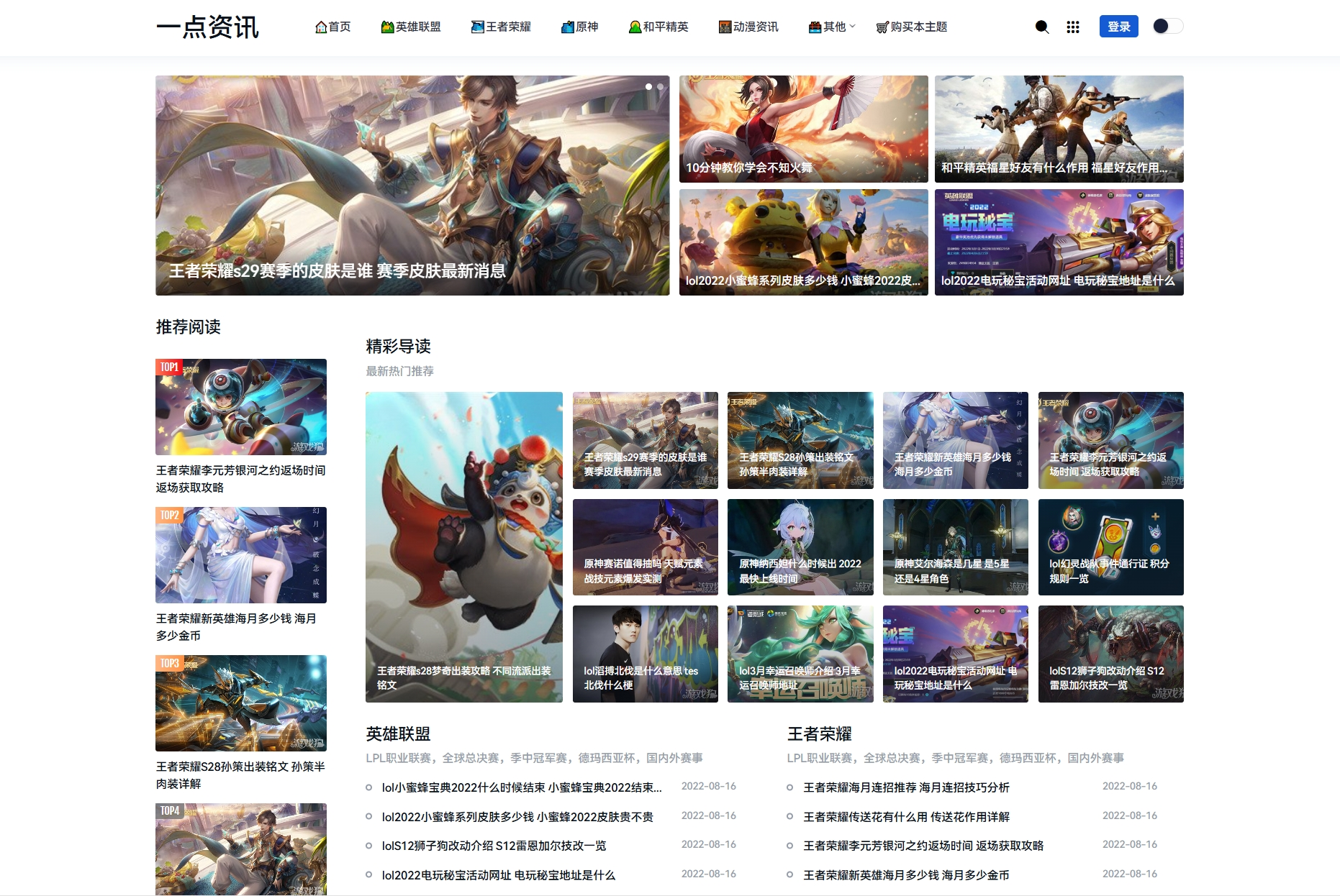游戏攻略新闻资讯主题模板源码 YK一点资讯模版 Zblog主题模版-伊亚库