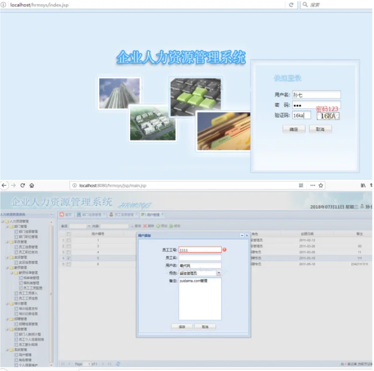 JAVA人力资源管理系统源码 php用户管理系统源码 HR管理系统源码-伊亚库