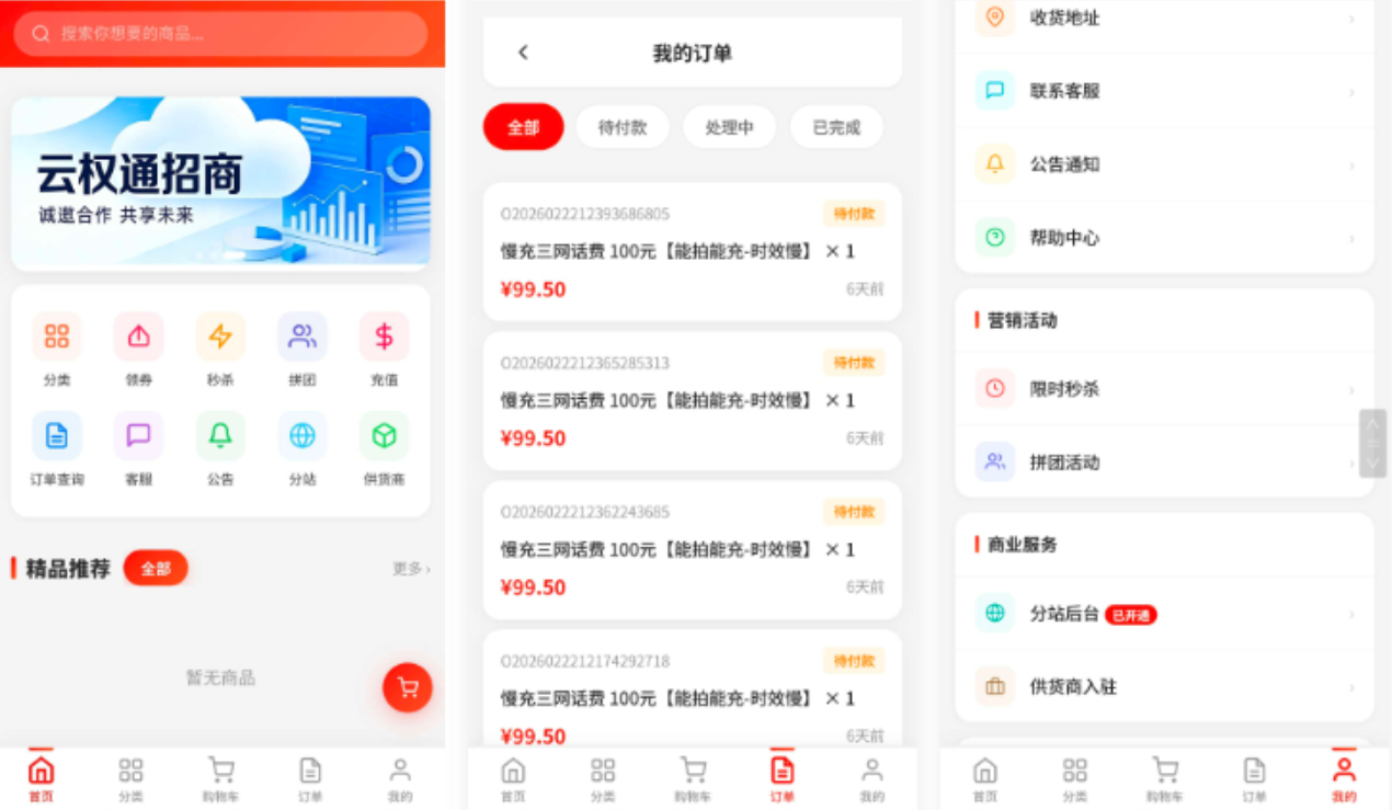 东方云权通支持高并发中小企业级商城系统源码 全开源-伊亚库