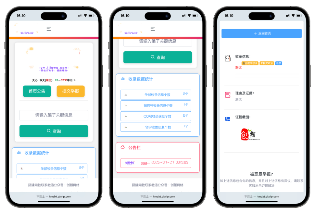 黑名单举报查询系统源码 网页源代码查看器 举报软件的平台-伊亚库