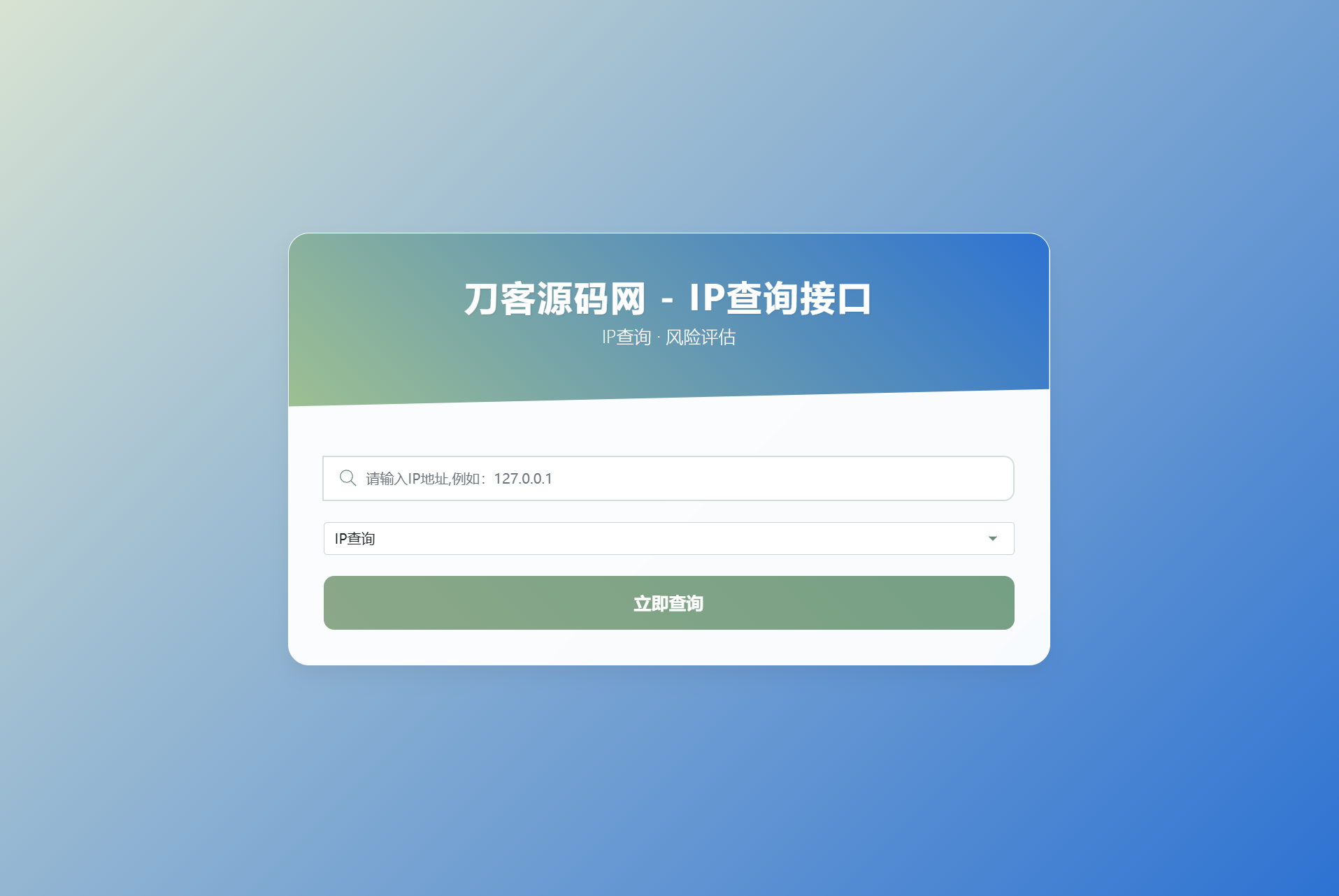 最新刀客IP地址信息查询系统源码_含API接口_首发-伊亚库