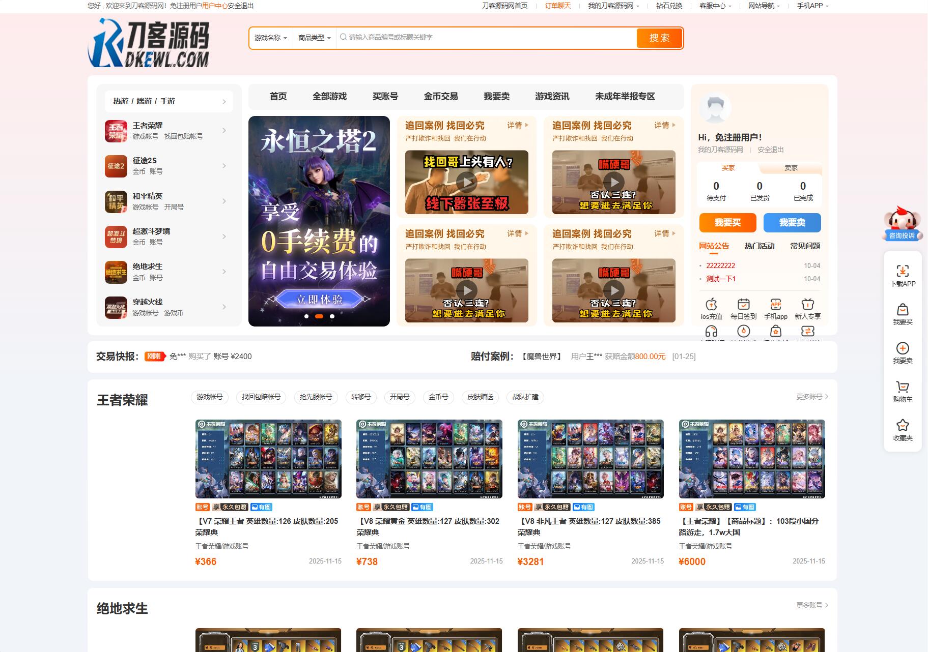 最新网络游戏账户交易平台系统源码 全开源版本 全新UI-伊亚库