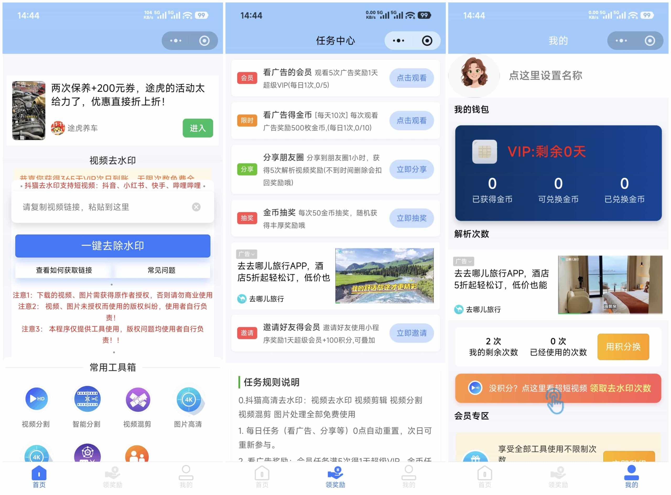 最新抖猫高清去水印微信小程序 去水印源码 含流量主-伊亚库