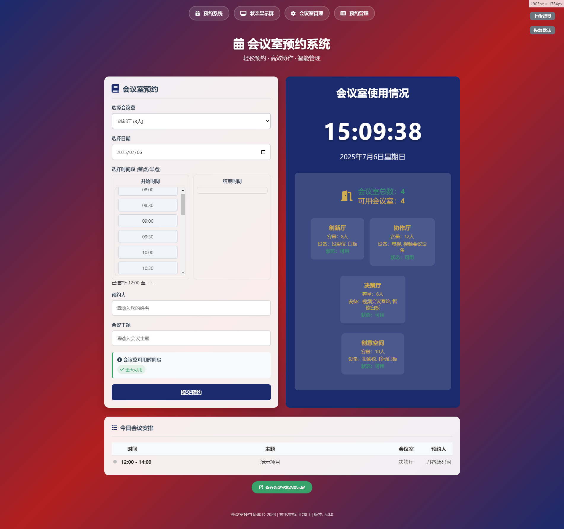 简单网页预约会议室系统-伊亚库