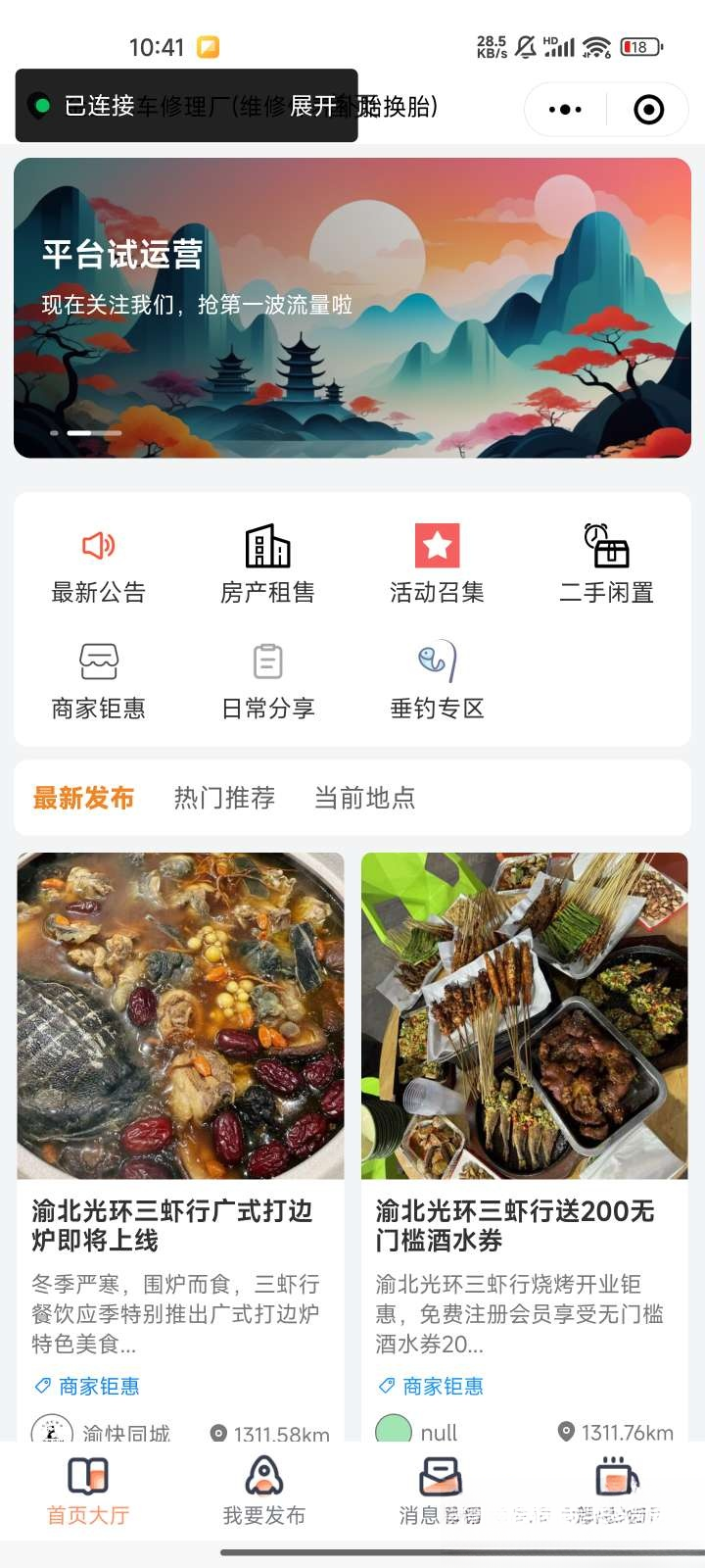 微信同城论坛发布社区系统源码 二手闲置 房屋出租开源uniapp修复版-伊亚库