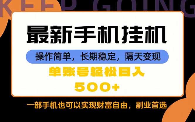 随时随地，每天十几分钟，一部手机轻松日入500+，长期稳定-伊亚库