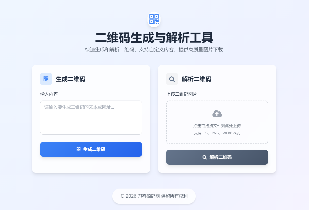 二维码生成与解析工具HTML源码-伊亚库