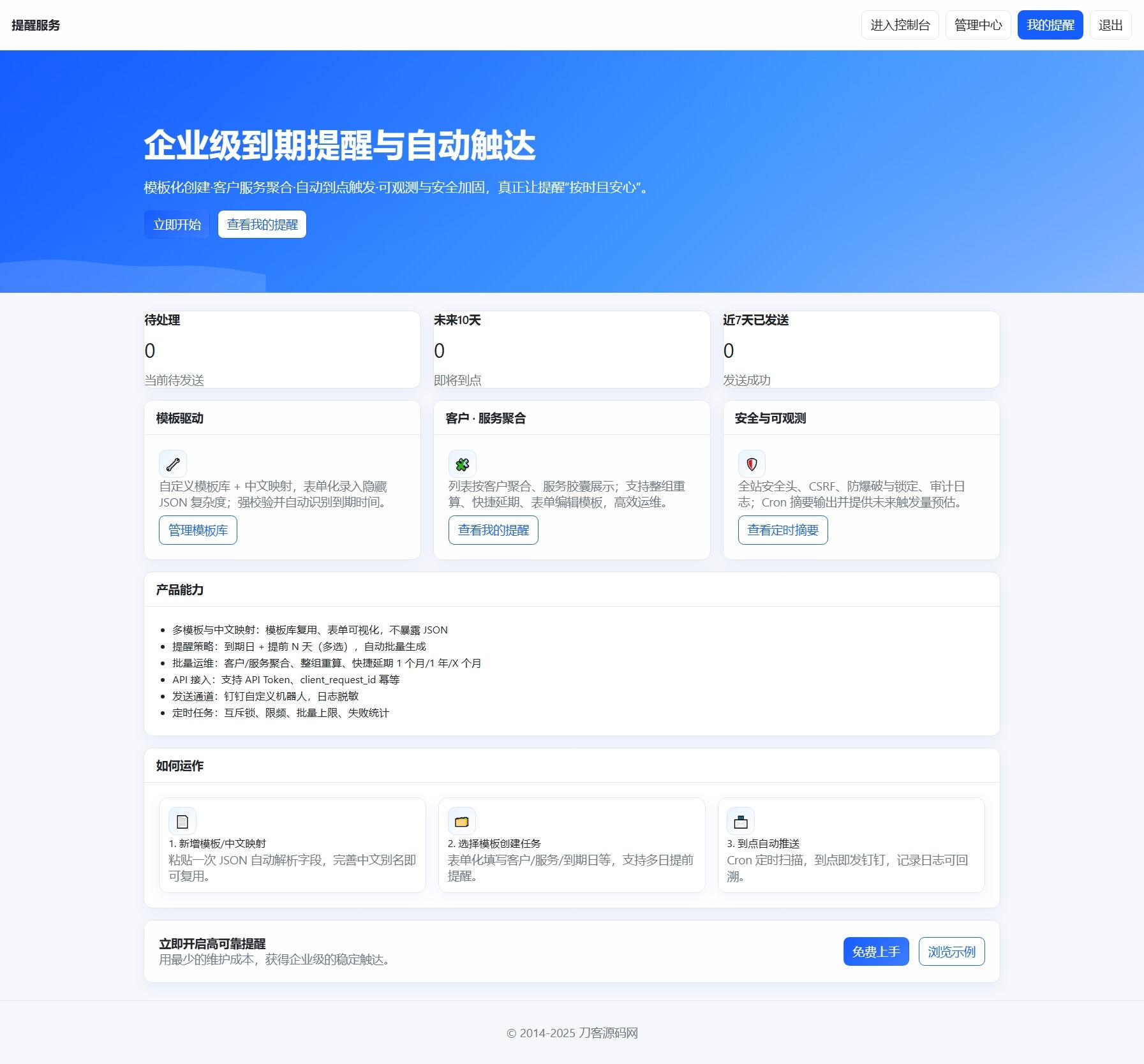 钉钉提醒业务系统源码，网站定时钉钉提醒业务系统-伊亚库