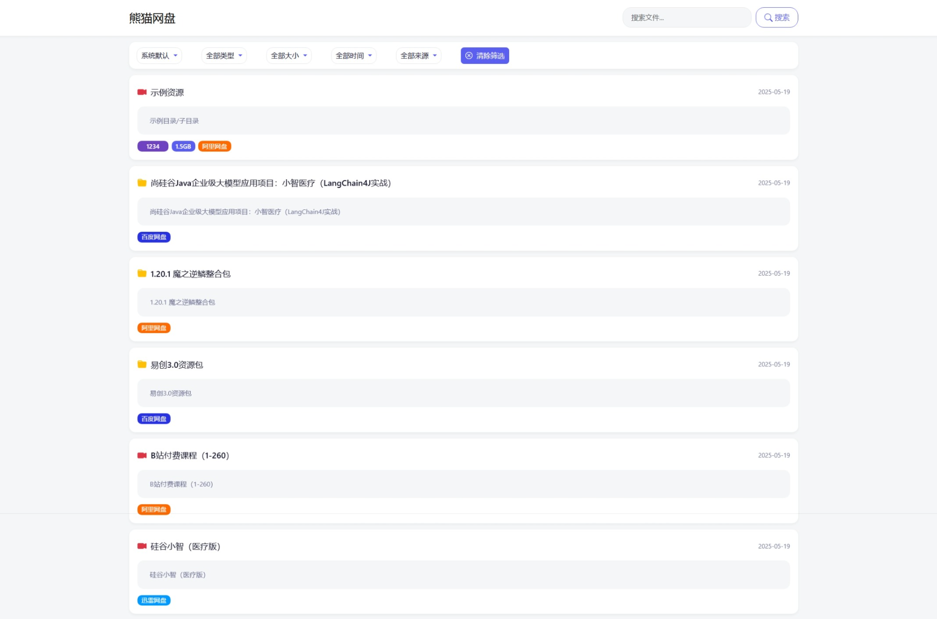 全新轻量化PHP网盘搜索引擎系统源码-伊亚库