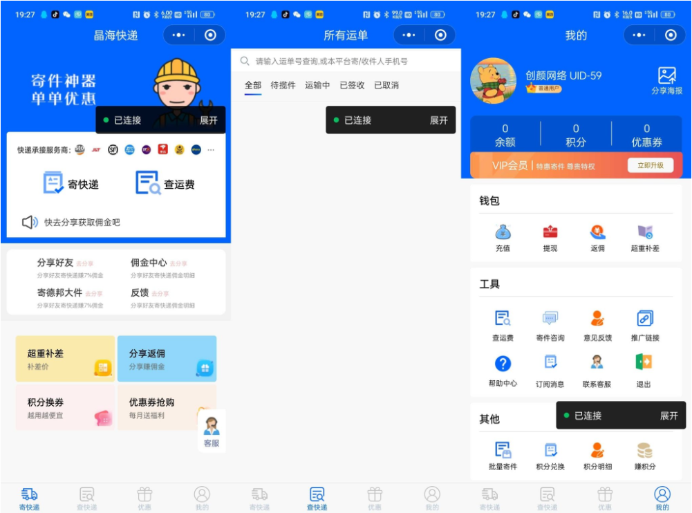 快递寄件小程序源码 寄快递软件-伊亚库