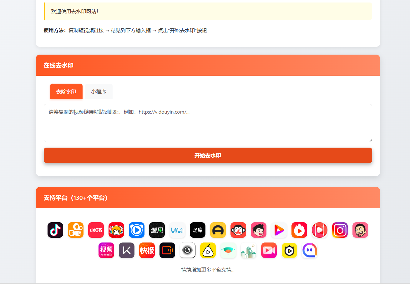 最新聚合短视频解析去水印系统源码 带后台 自适应双端-伊亚库