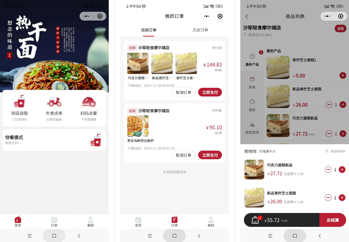 最新门店扫码点餐系统源码 小程序点餐系统 点餐APP uniapp多端接入-伊亚库