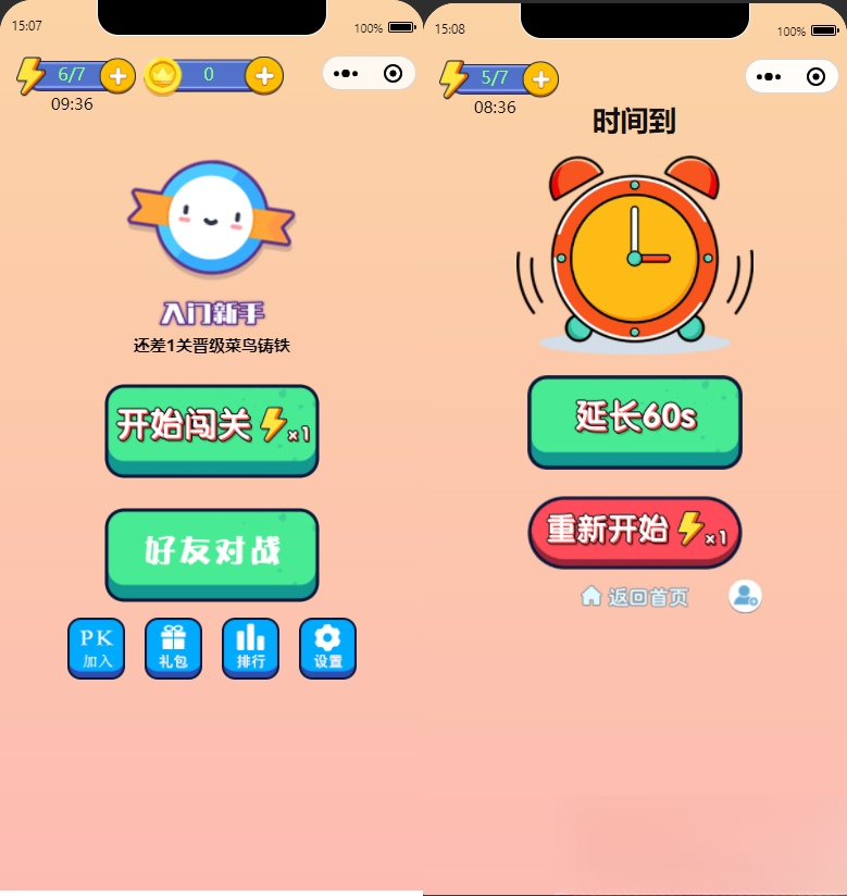 微信看图找茬找不同小程序源码 一起来找茬完美运营版-伊亚库