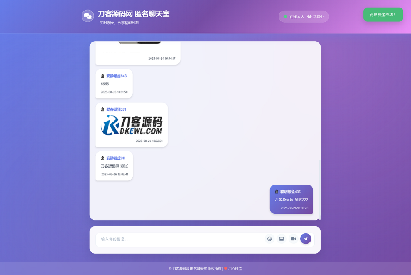 全新UI匿名在线聊天室系统源码 | 全开源轻量化-伊亚库