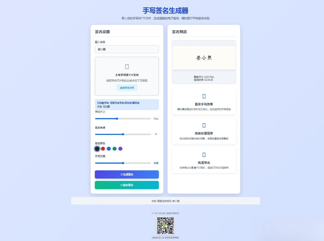 手写签名生成器源码HTML源码-伊亚库