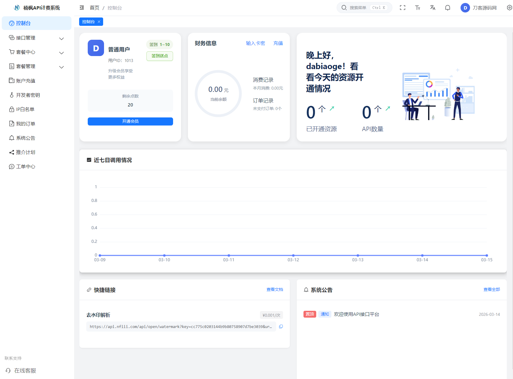 2026全新UI解析计费系统源码 附教程-伊亚库
