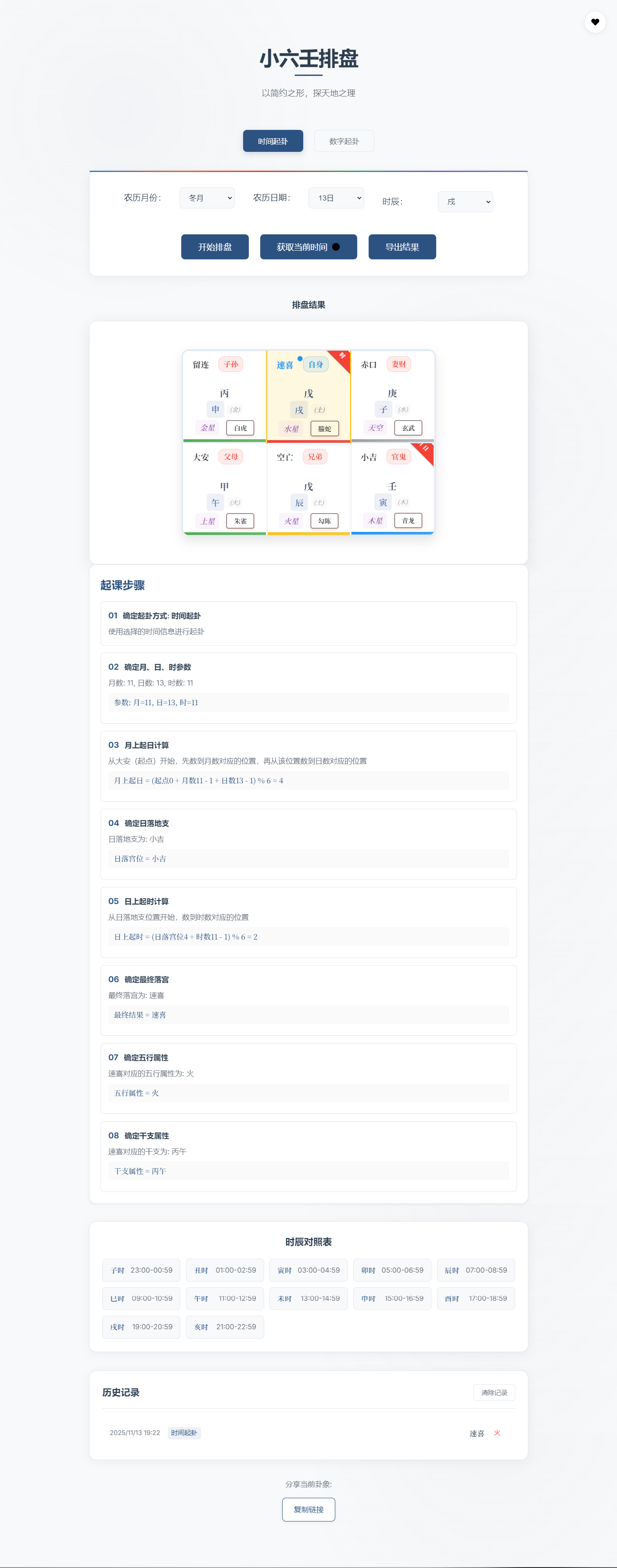 小六壬排盘工具源码 自适应双端-伊亚库