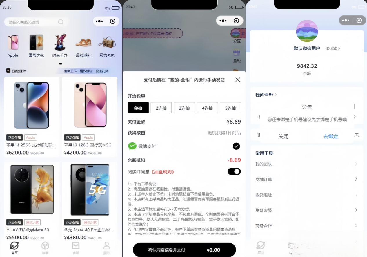 潮乎盲盒小程序源码-伊亚库