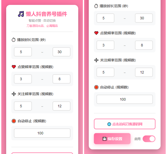 懒人抖音自动浏览/点赞/养号源码-伊亚库