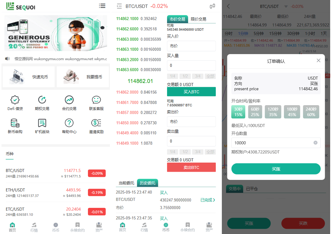 多语言交易所源码/币币交易+期权交易+永续合约+Defi借贷+新币申购+矿机理财/前端uniapp纯源码+后端php-伊亚库