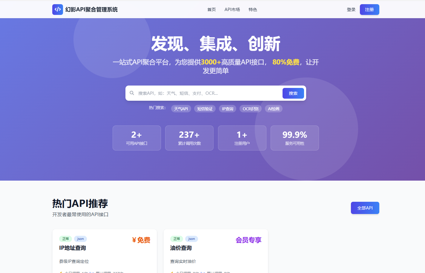 幻影API聚合管理系统源码-伊亚库