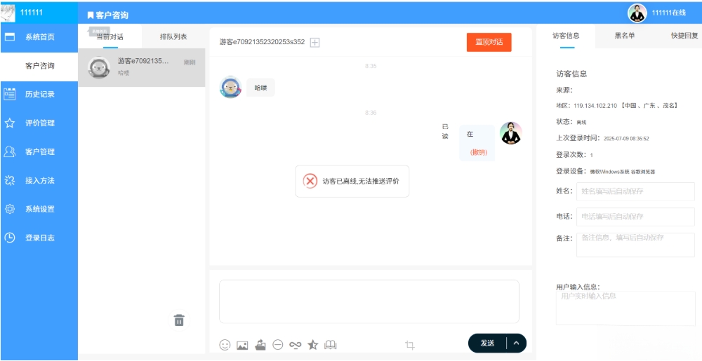 php客服系统 带推送 php客服聊天系统 PHP客户管理系统-伊亚库