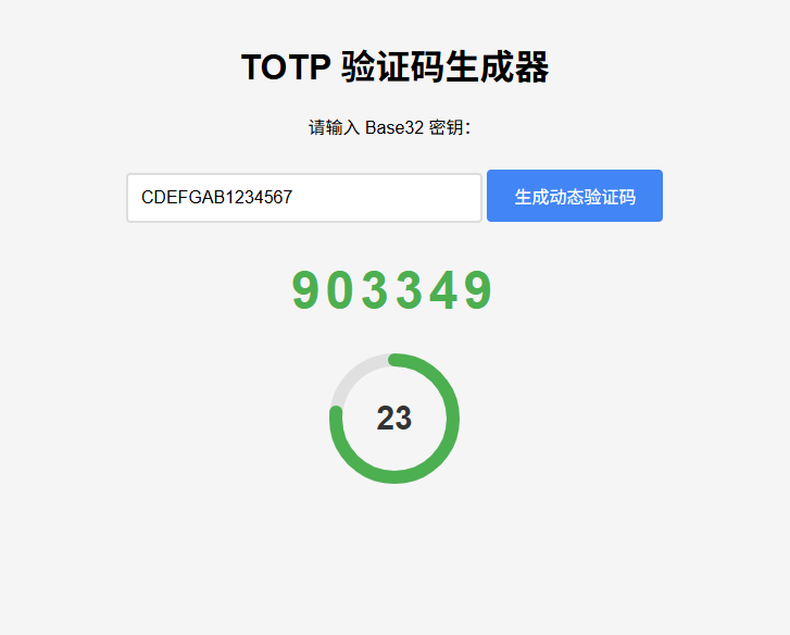 纯网页版TOTP动态验证码生成器-伊亚库