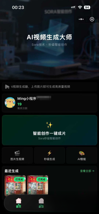 AI图生视频小程序源码Sora2小程序源码带前端和后端-伊亚库