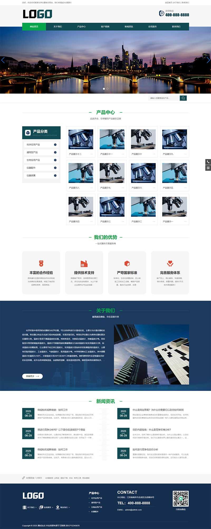 (带手机版)实验室化学仪器pbootcms网站源码  仪器设备网站模板下载-伊亚库