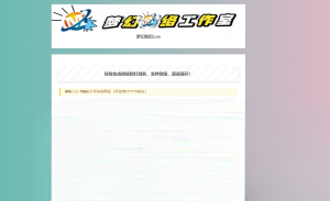 梦幻防红cos系统带后台版无加密-伊亚库