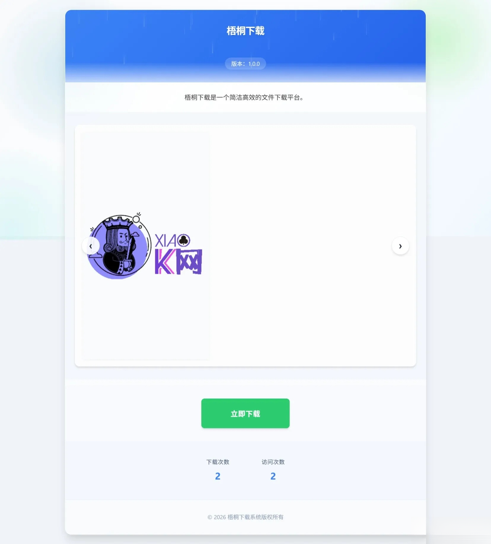 梧桐下载页系统【无需数据库】-伊亚库