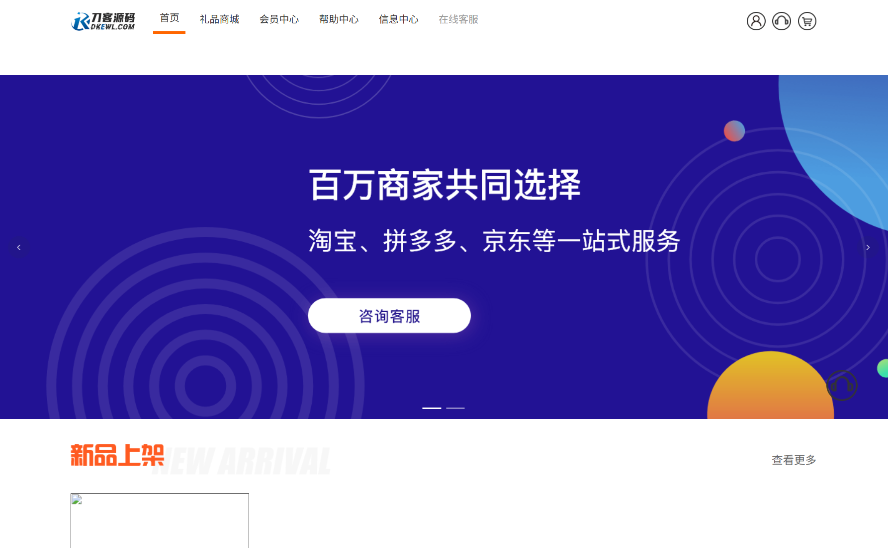 最新全开源礼品代发系统源码/电商快递代发/一件代发系统-伊亚库