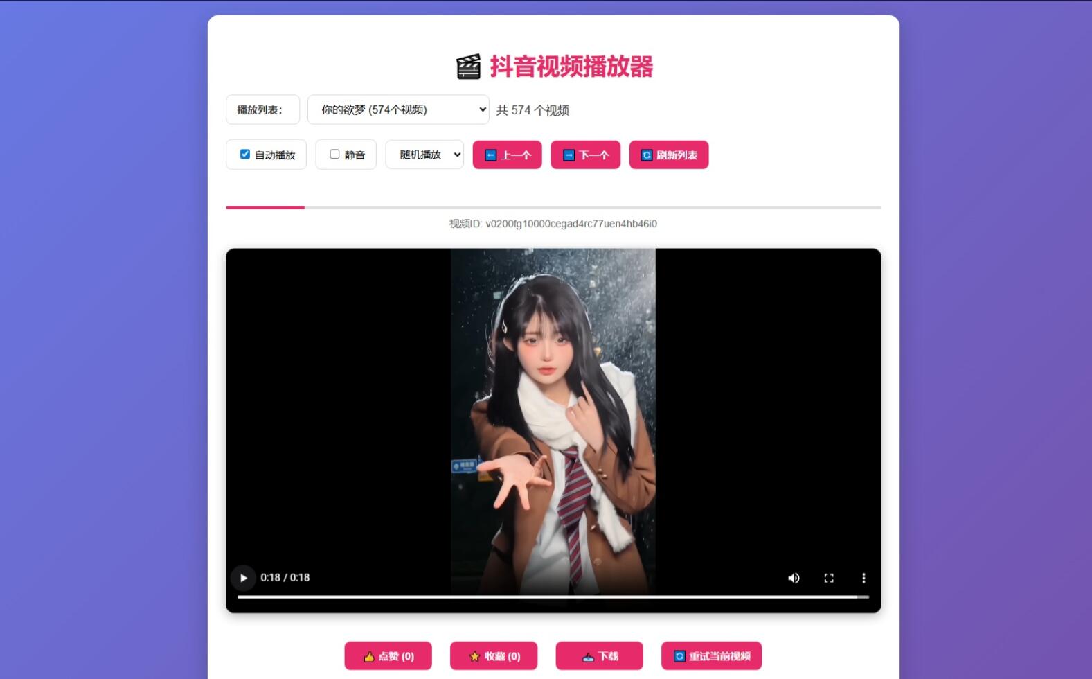 抖音视频播放器源码-伊亚库