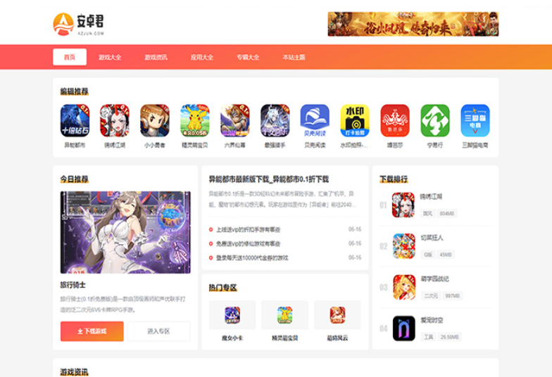 WordPress主题 AZJ双端应用下载主题 游戏应用下载主题-伊亚库