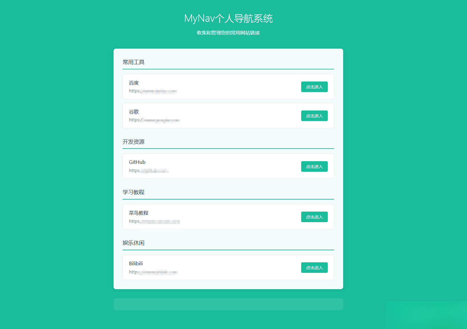 个人导航系统多模板带后台-伊亚库