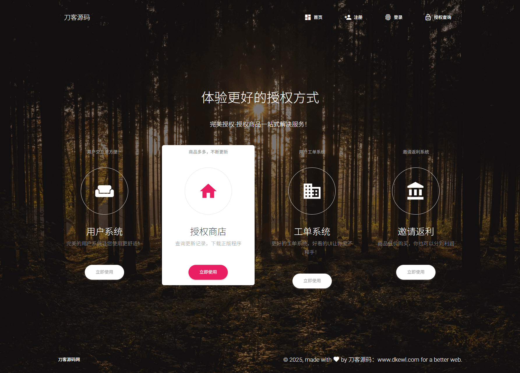 PHP域名授权系统网站源码/授权管理工单系统/精美UI/附教程-伊亚库