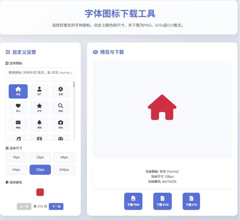 html字体图标生成和下载-伊亚库