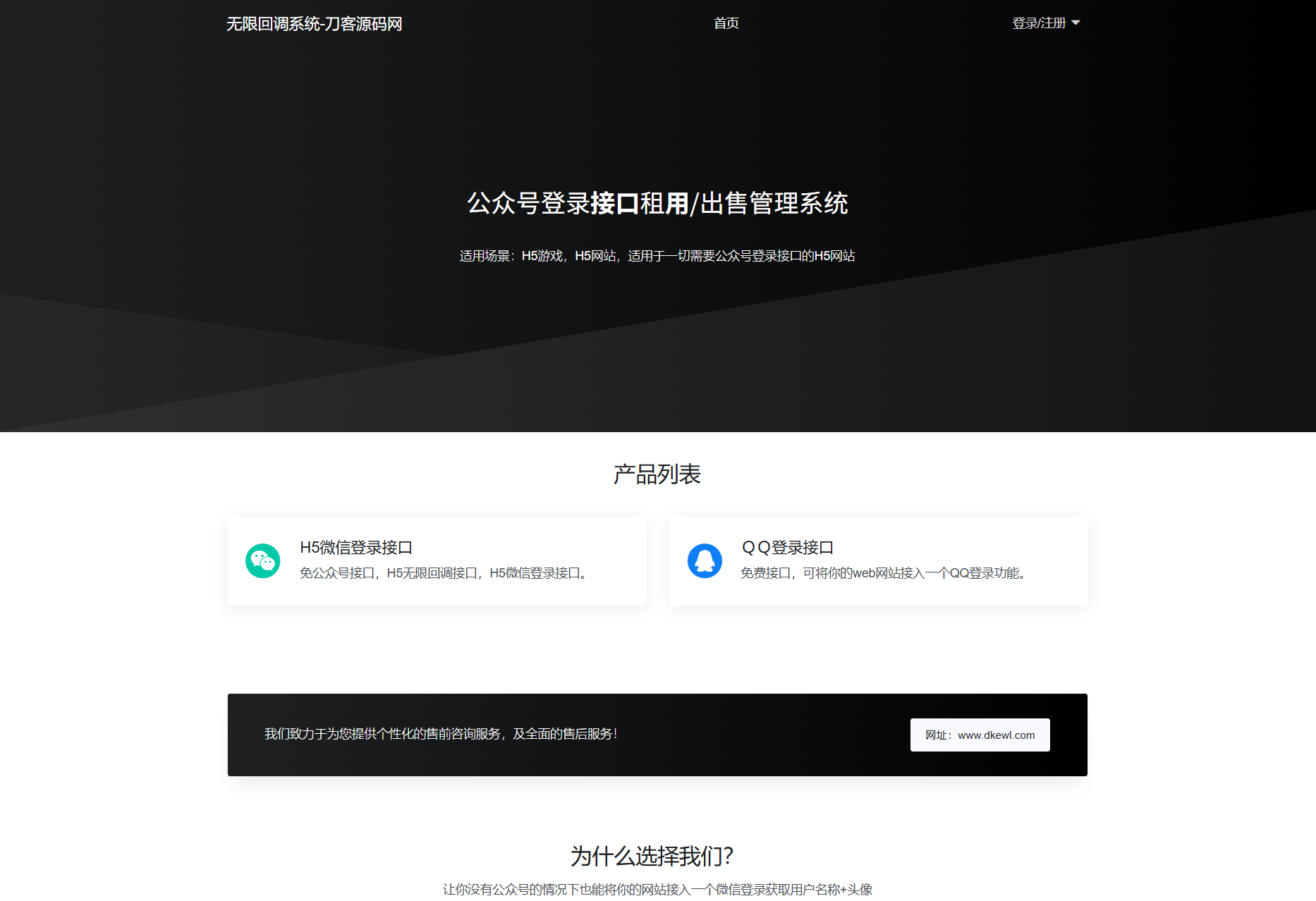 最新公众号无限回调系统源码/去后门修复版/全开源-伊亚库