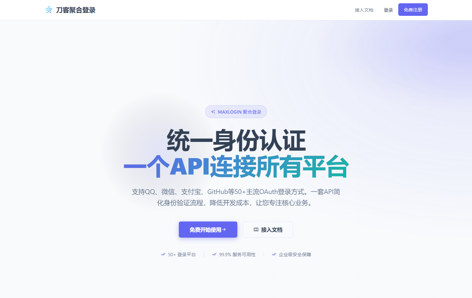 2026全新聚合登录系统源码 一栈式配置全部快捷登录接口-伊亚库