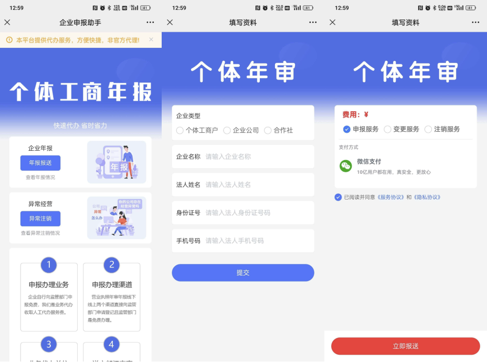工商年报申报系统源码 个体工商户年报注销H5搭建源码-伊亚库