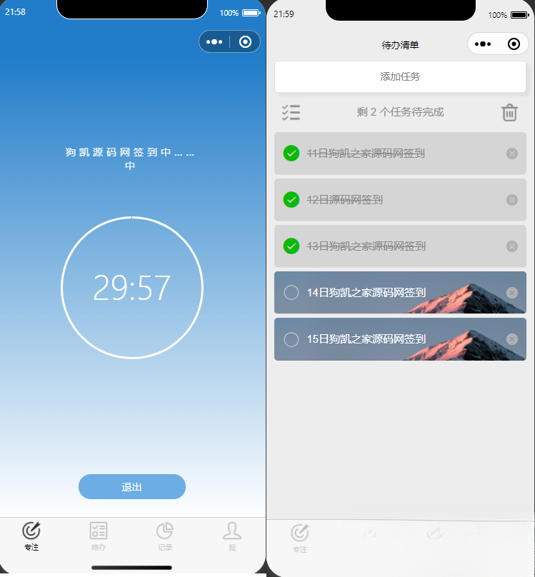开源每日待办/专注计时微信小程序源码(支持流量主)-伊亚库