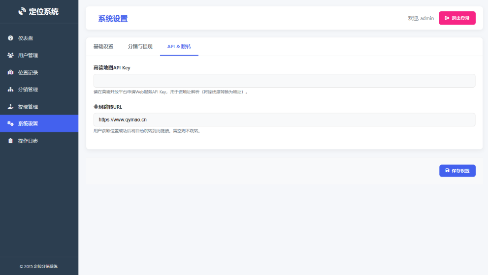 IP定位系统源码 ip地址精确定位查询 定位平台源码二开版 新增分销功能-伊亚库