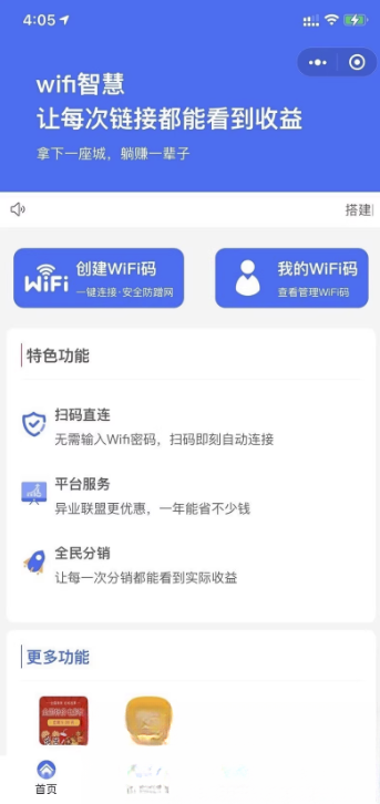 WIFI大师小程序4.1.9独立版源码-伊亚库