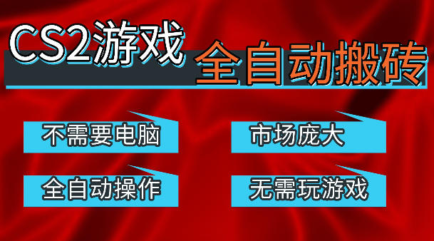热门游戏国内交易平台自动捡漏賺米，不耗费时间，包教包会，手机即可完成全部操作，日入300+稳定副业【揭秘】-伊亚库