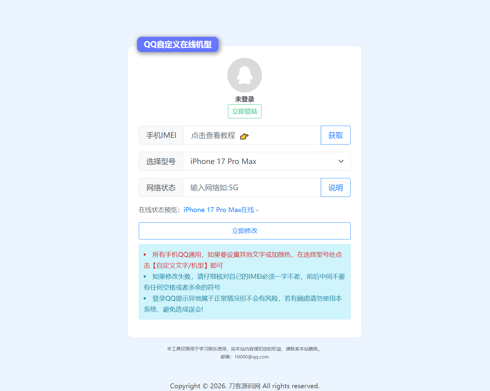 扣扣自定义在线机型系统源码-伊亚库
